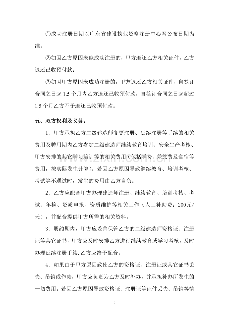 2015年二级建造师挂靠协议书.doc_第2页