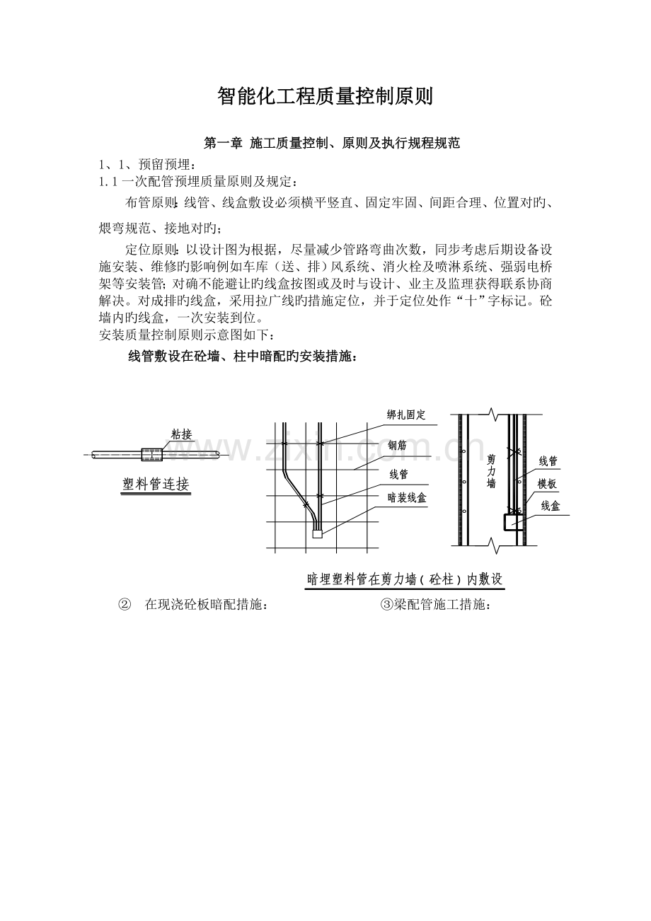 智能化工程质量标准.doc_第1页