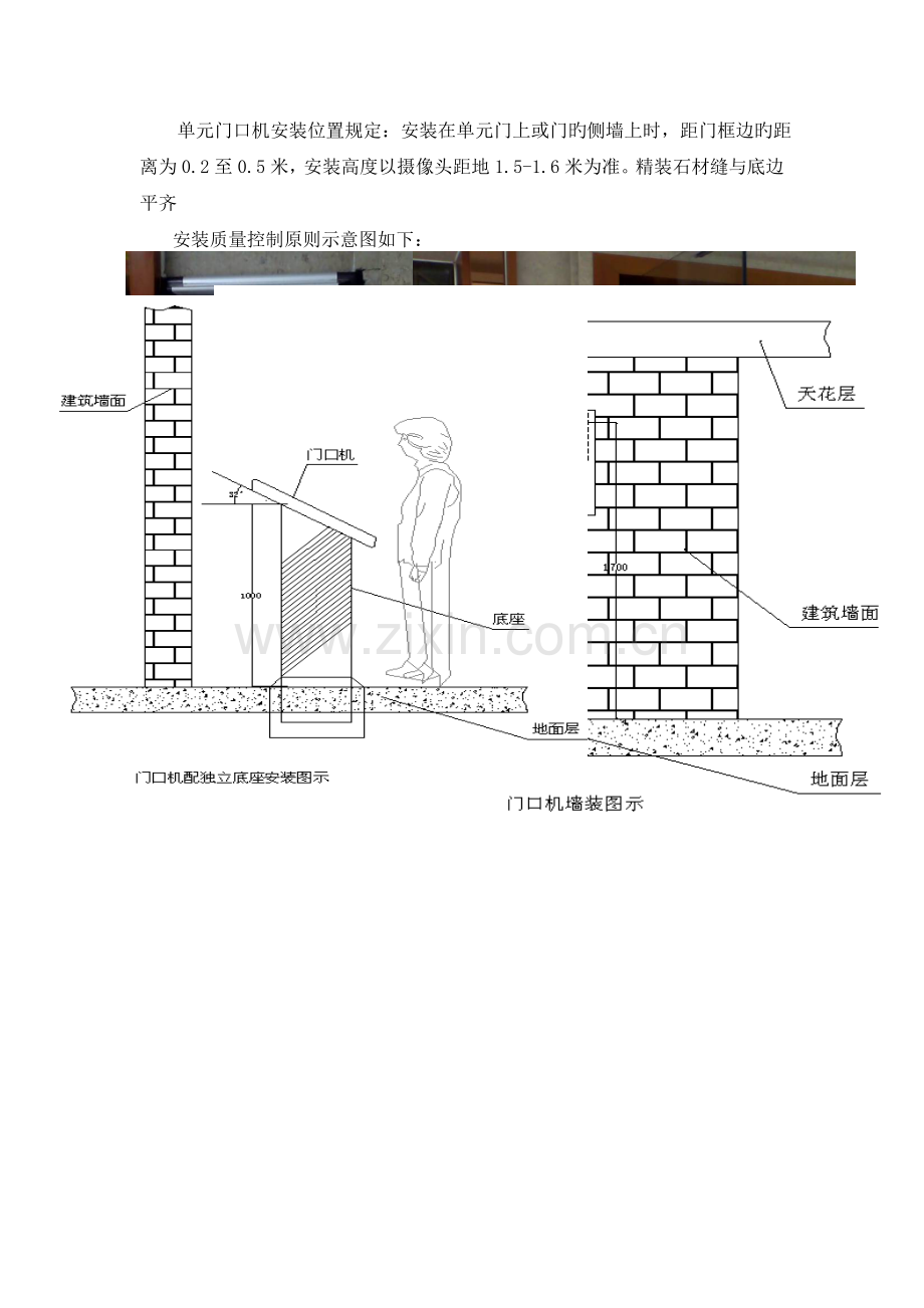 智能化工程质量标准.doc_第3页