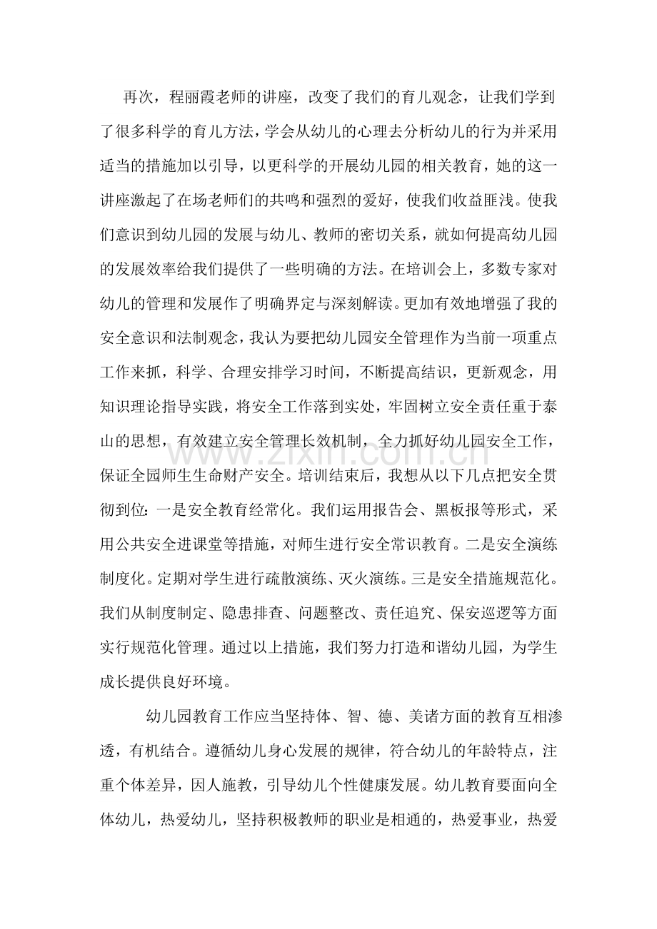 清华伟新教育扶贫幼儿园管理能力提升专题培训心得体会.doc_第3页