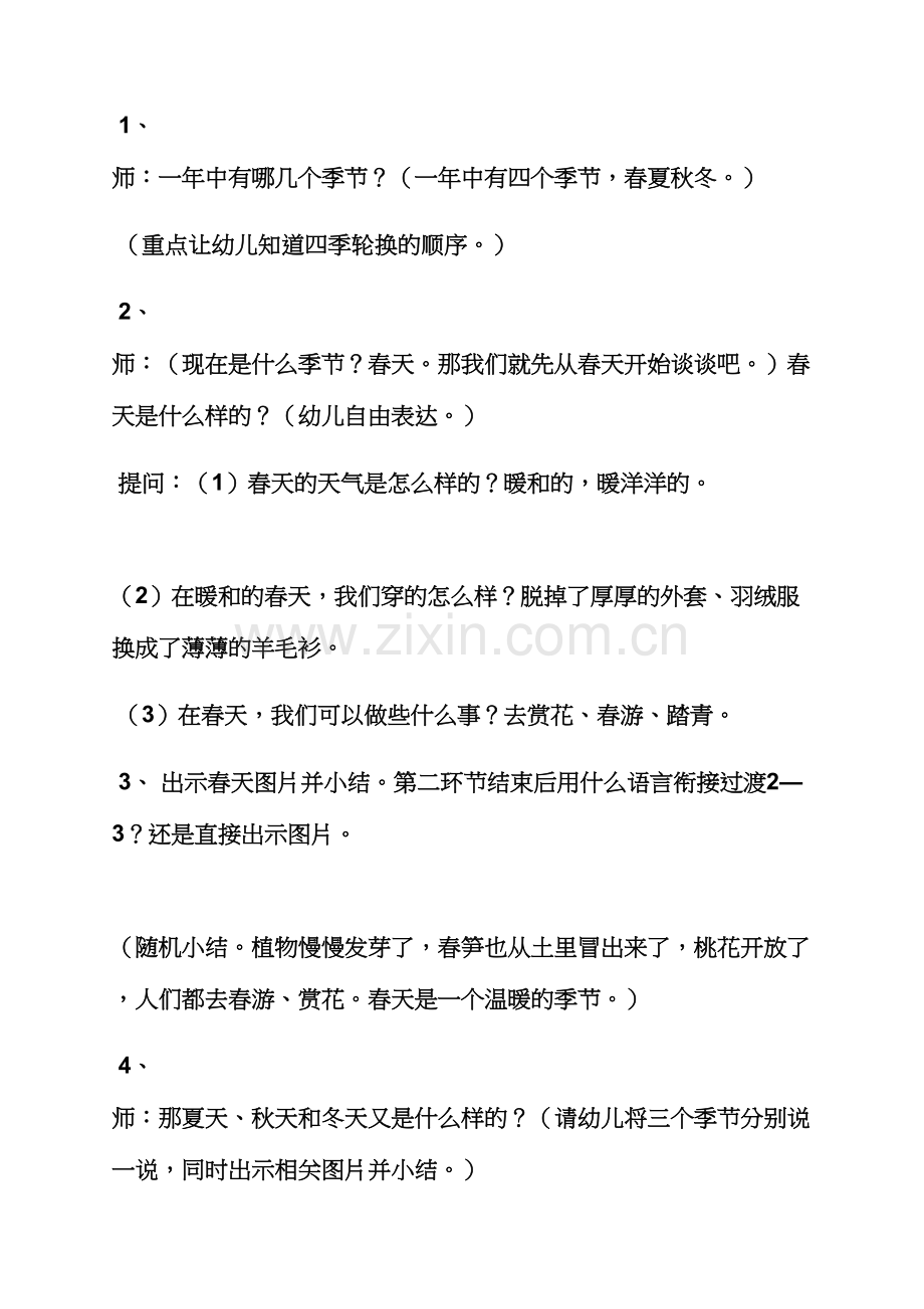 大班漂亮的围巾教案.docx_第2页