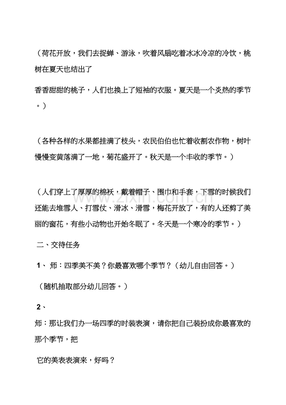 大班漂亮的围巾教案.docx_第3页