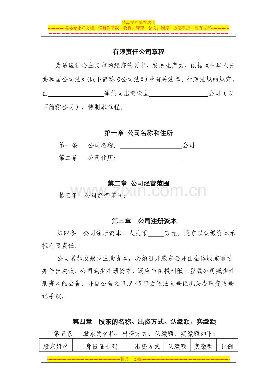 投资协议书范本(工商标准版).docx_第1页