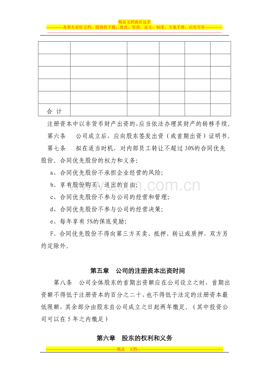 投资协议书范本(工商标准版).docx_第2页