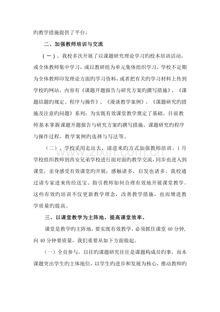 课题研究的回顾与总结.doc_第2页