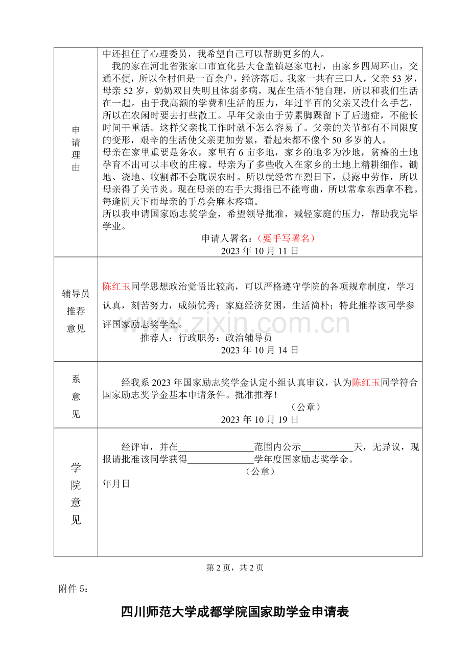 励志奖学金助学金表格.doc_第2页