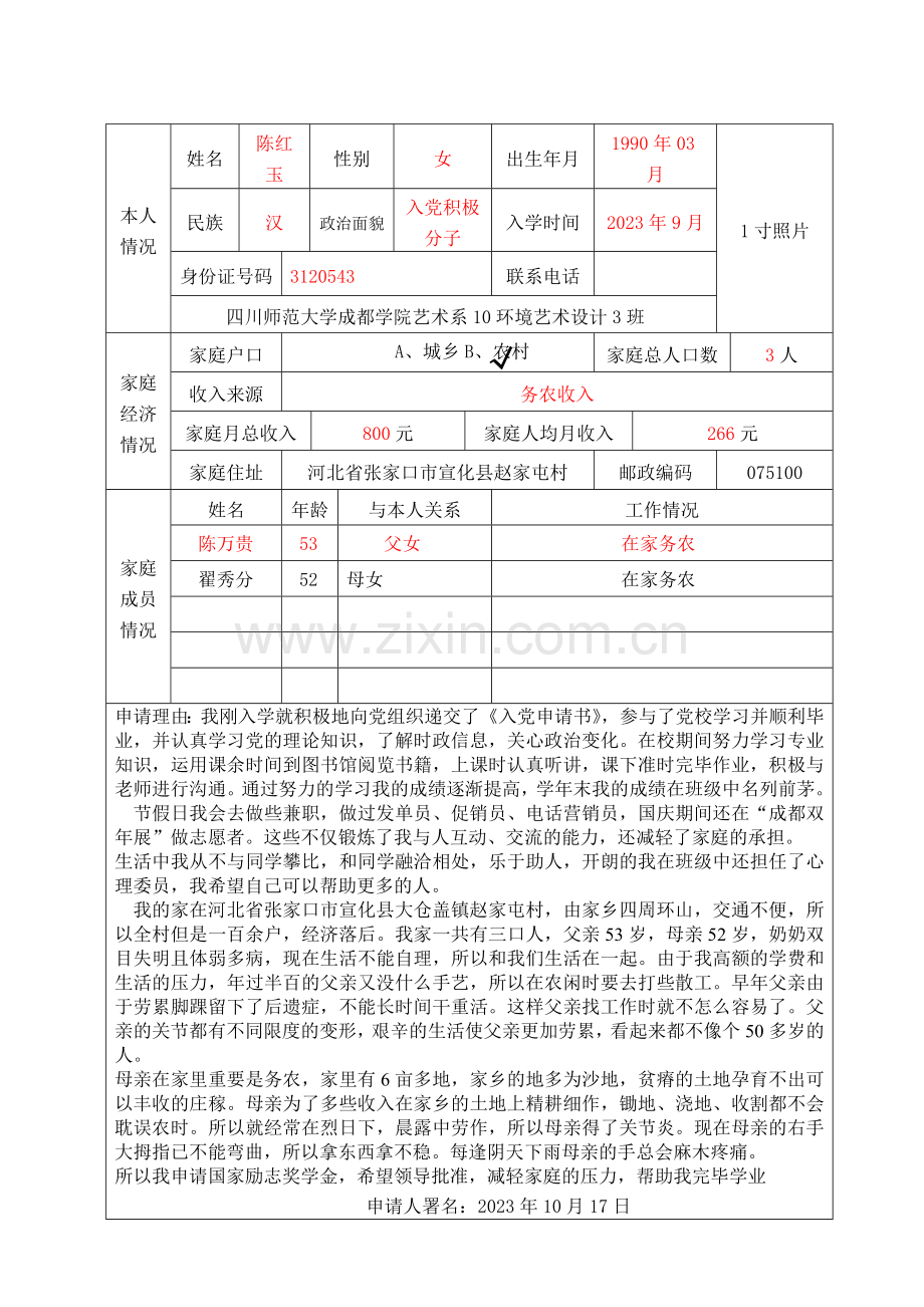 励志奖学金助学金表格.doc_第3页