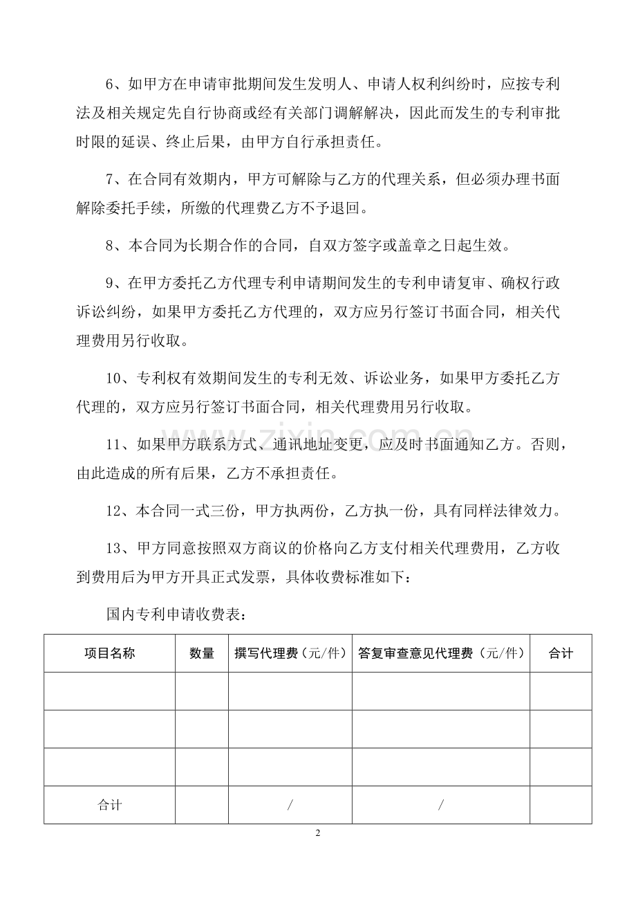 专利申请代理委托合同.docx_第2页