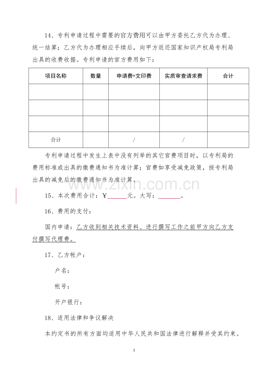 专利申请代理委托合同.docx_第3页