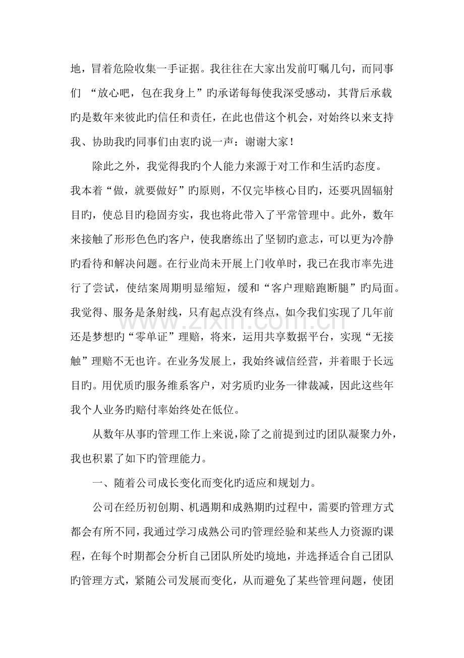 前三财产保险公司副总经理成功上位公开竞聘报告.docx_第3页