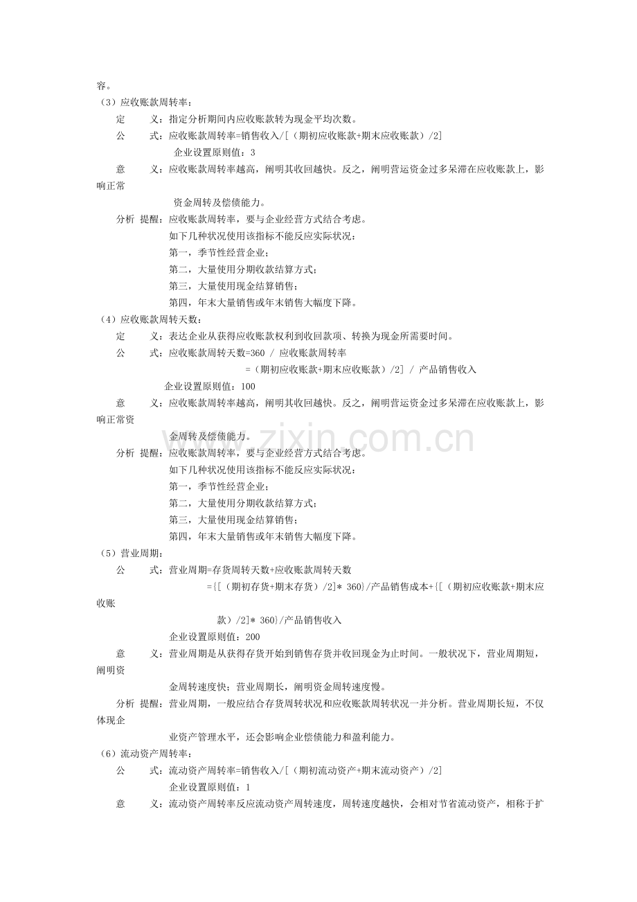 财务分析常用指标公式标准值解释.doc_第2页