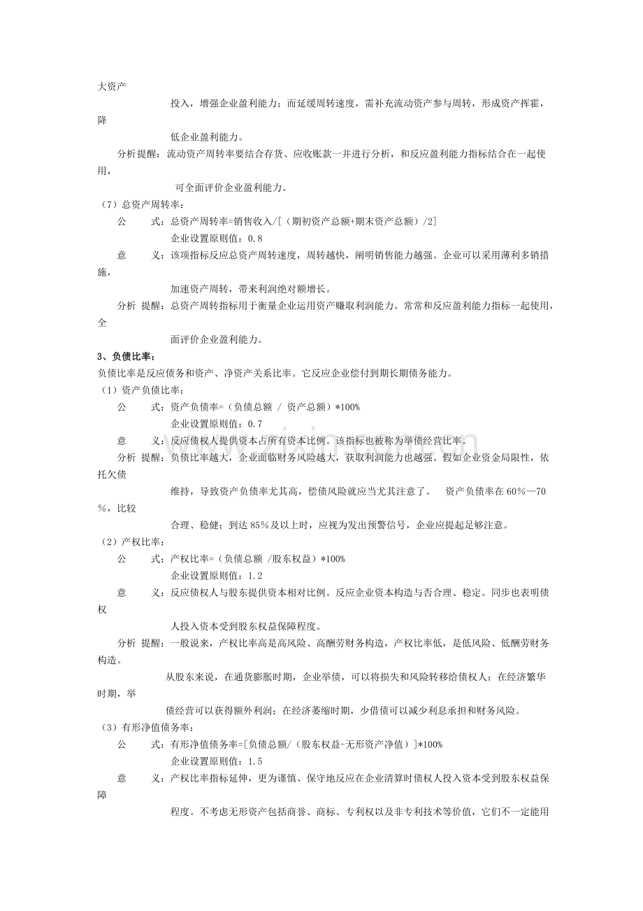 财务分析常用指标公式标准值解释.doc_第3页