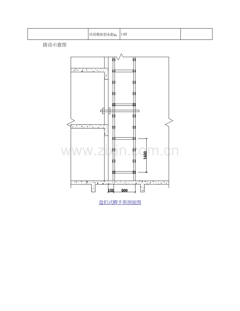 盘扣式脚手架计算书.doc_第2页