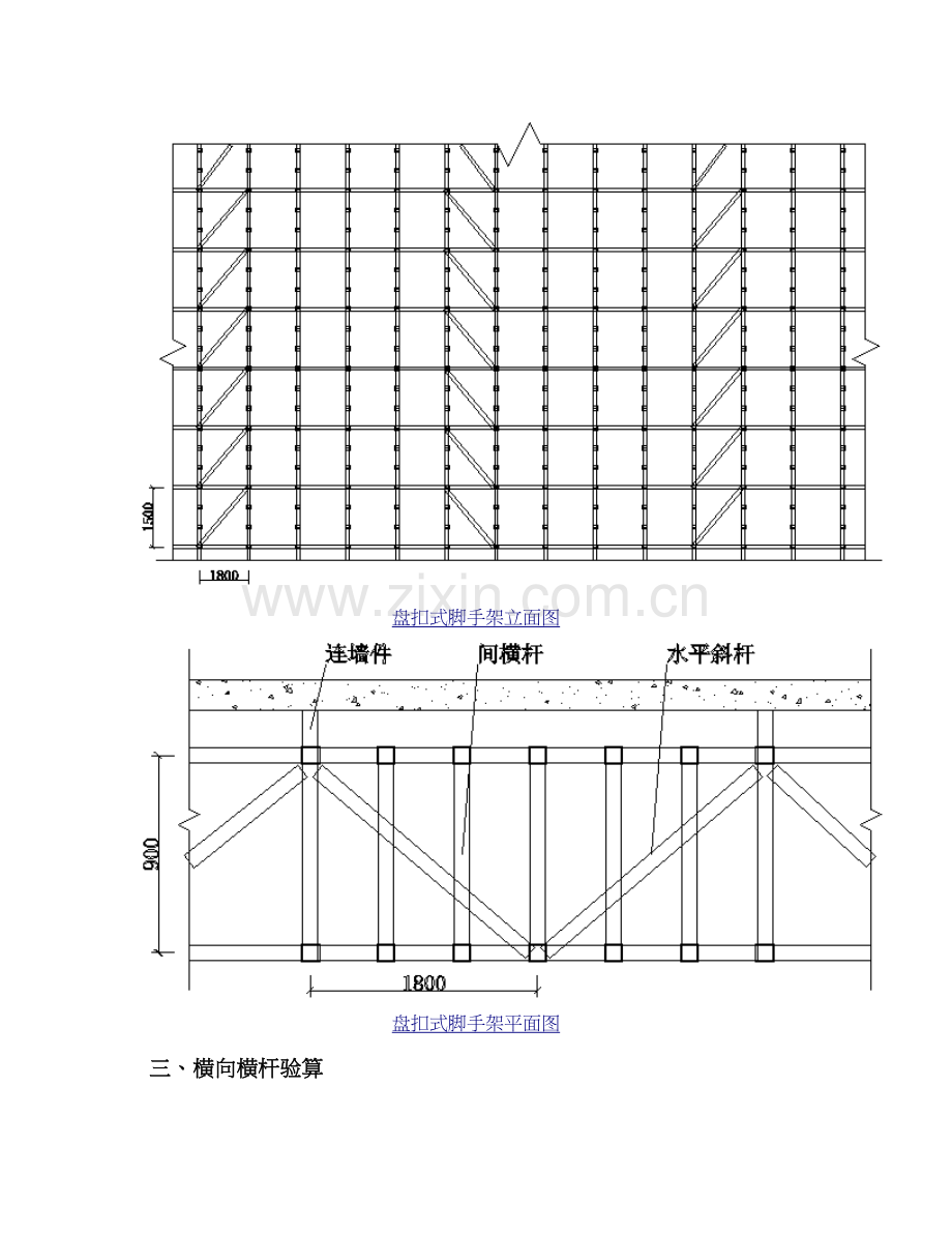 盘扣式脚手架计算书.doc_第3页