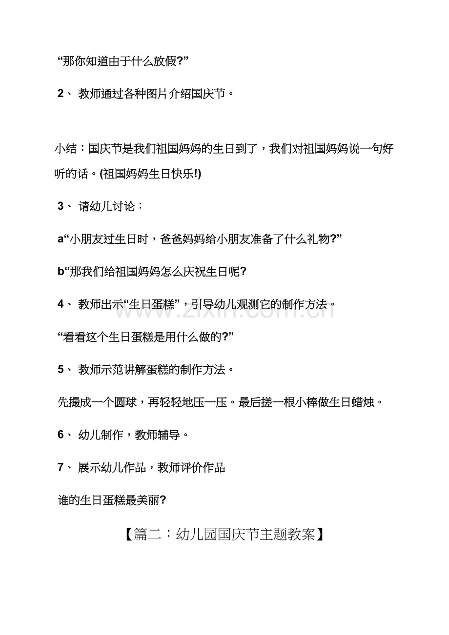 中班社会国庆节教案.docx_第2页