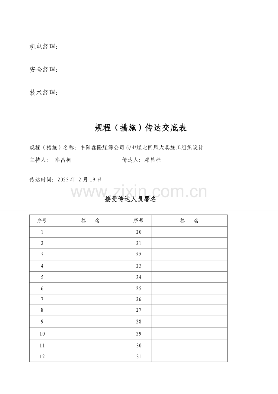 栋北回风大巷施工作业规程.doc_第3页