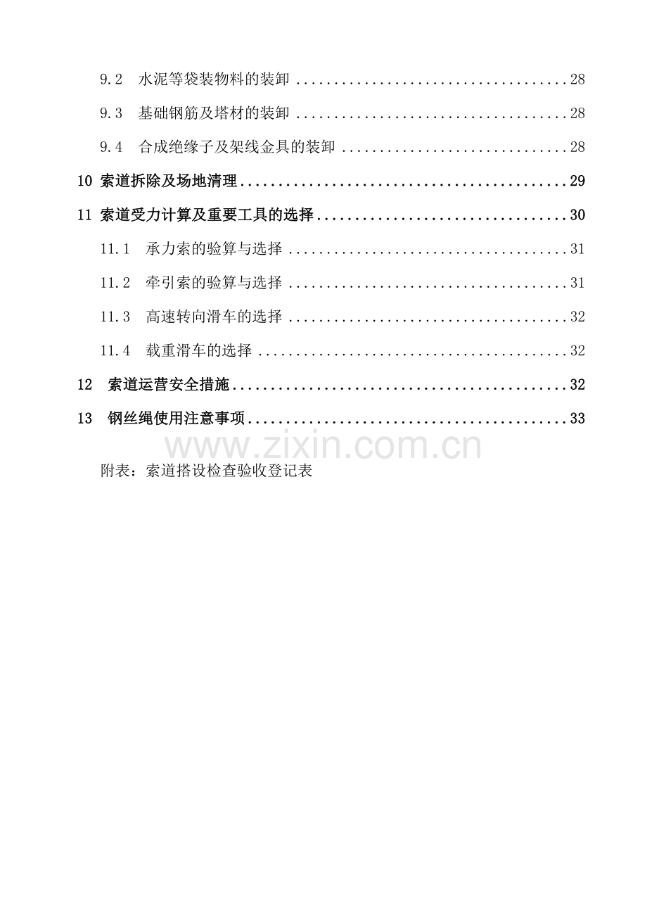 索道运输施工方案.doc_第2页