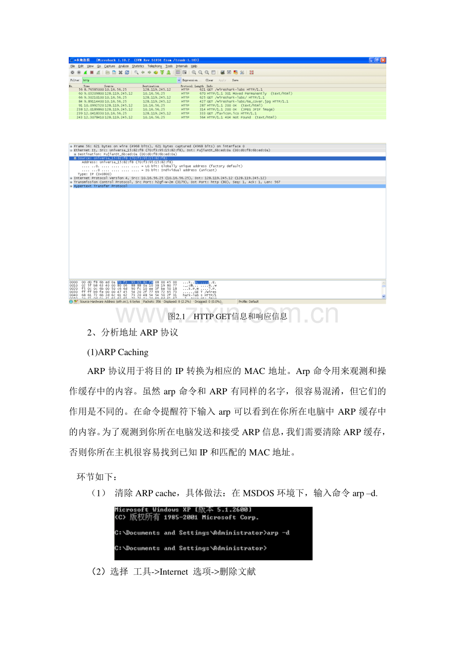 实验二使用Wireshark分析以太网帧与ARP协议.doc_第3页