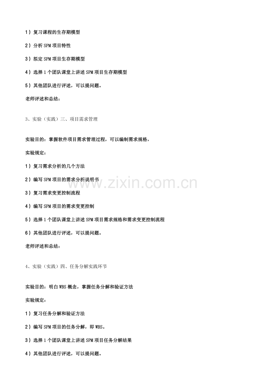 软件项目管理实验指导书llp.doc_第3页