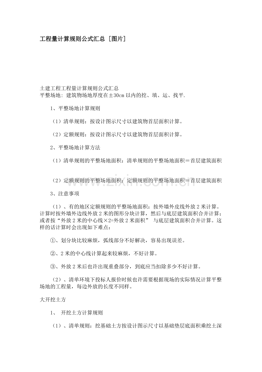 工程量计算规则公式汇总图.doc_第1页