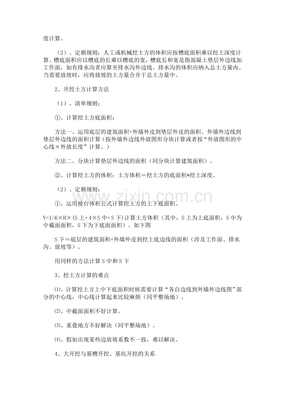 工程量计算规则公式汇总图.doc_第2页