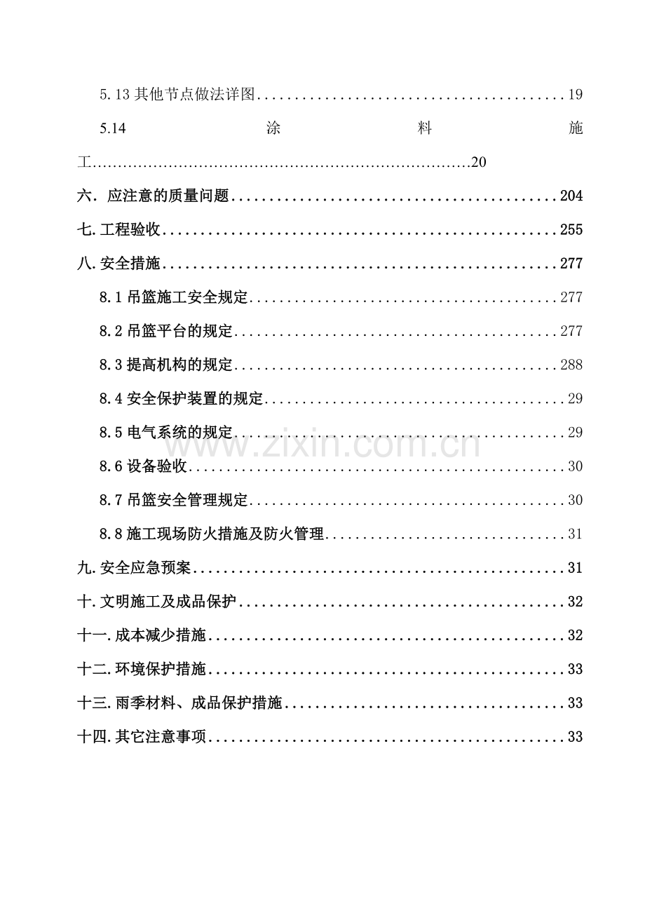 外保温施工方案挤塑板防火隔离带涂料做法.doc_第3页