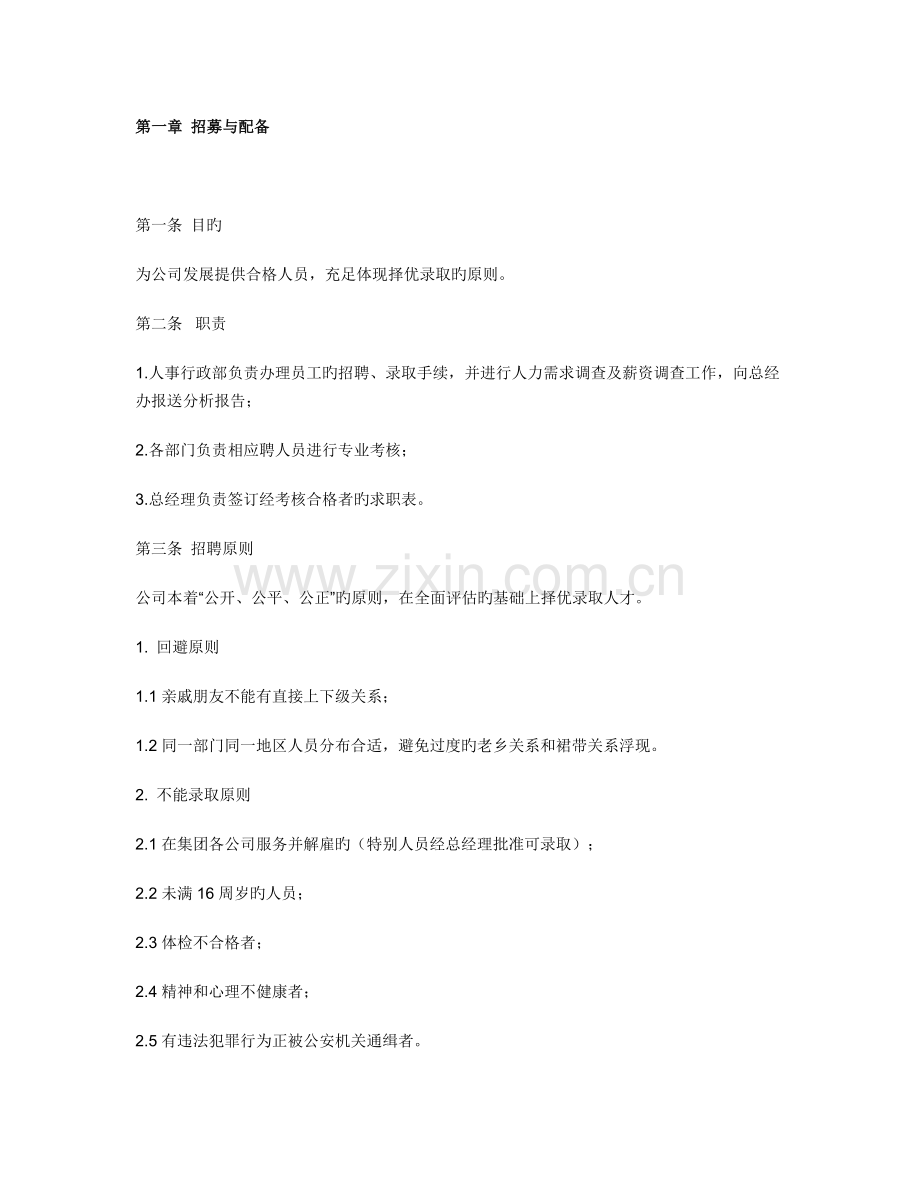 员工入职离职及劳动关系管理制度.docx_第1页