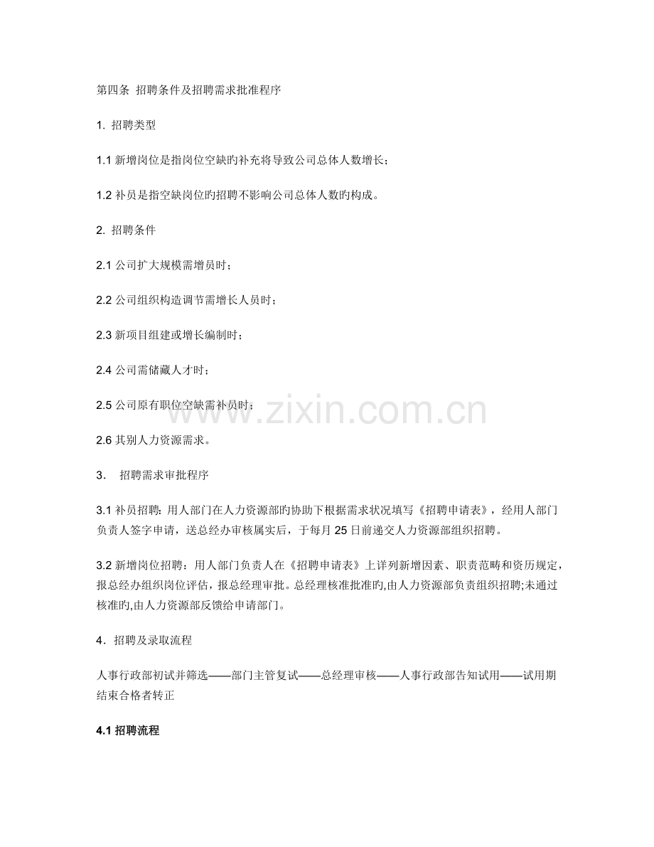 员工入职离职及劳动关系管理制度.docx_第2页