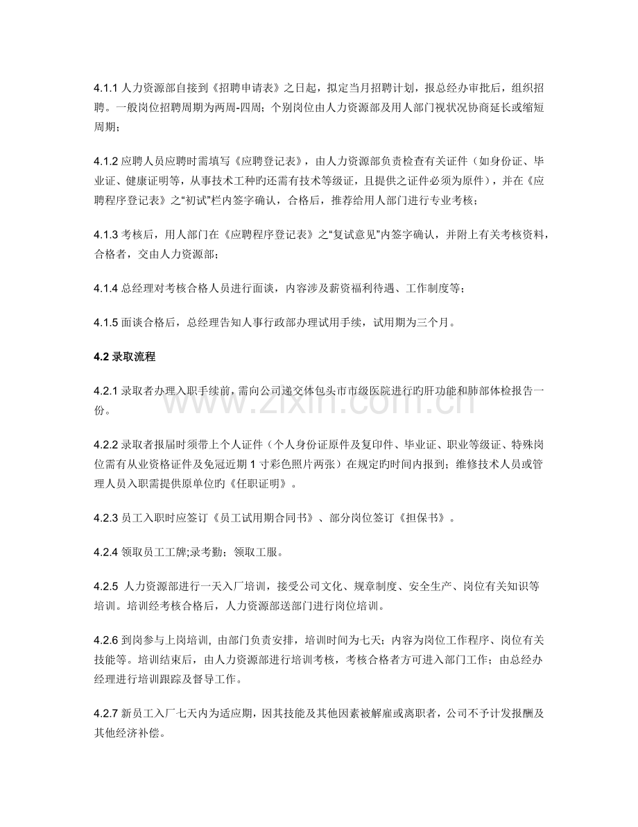 员工入职离职及劳动关系管理制度.docx_第3页