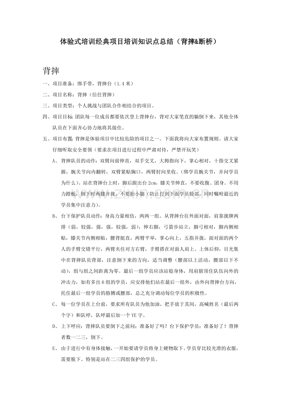 项目培训心得.doc_第1页