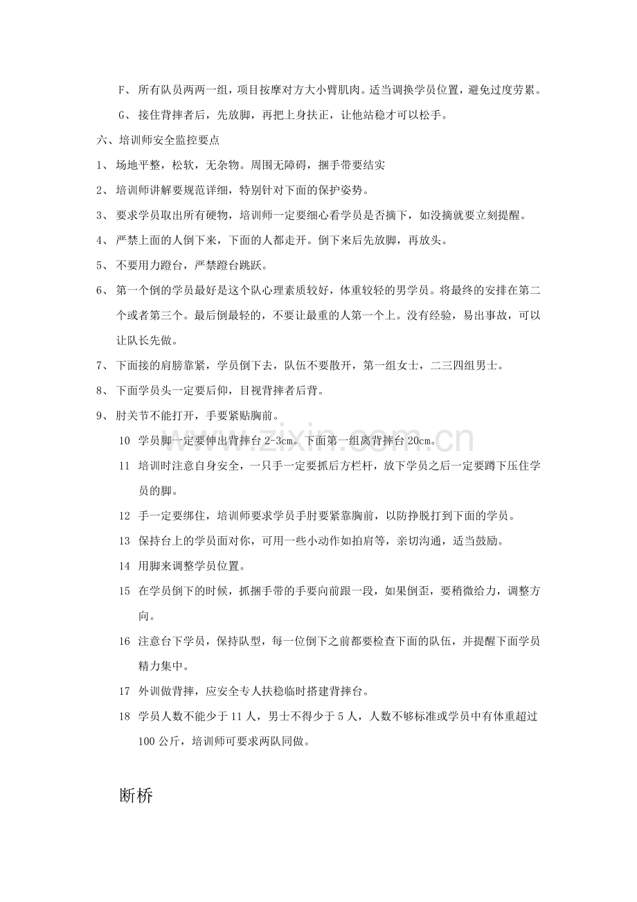 项目培训心得.doc_第2页