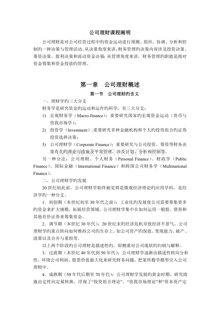 公司理财讲义(给学生).doc_第1页