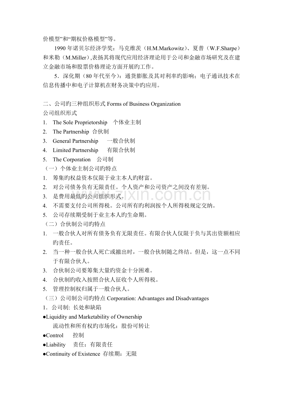 公司理财讲义(给学生).doc_第2页