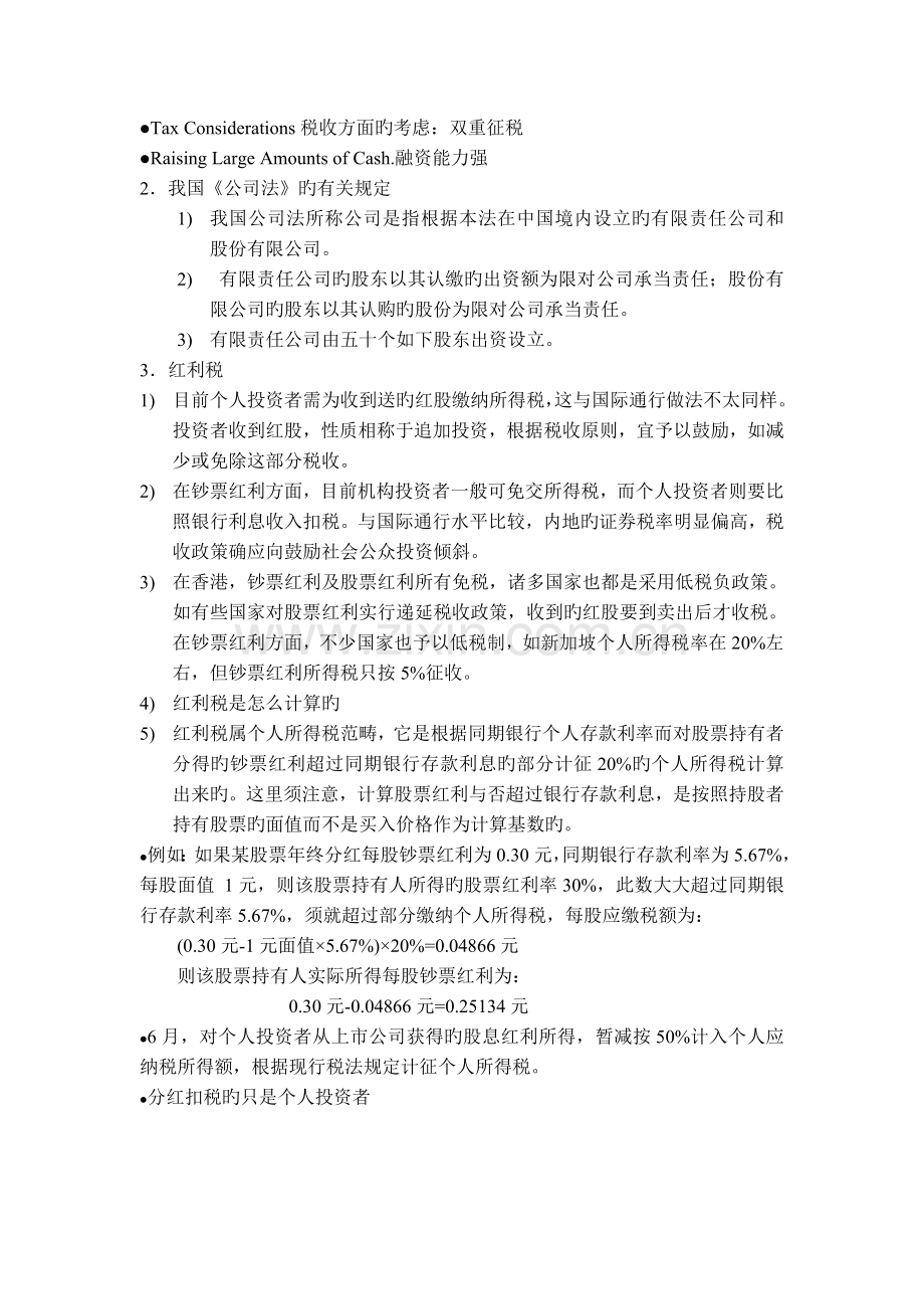 公司理财讲义(给学生).doc_第3页