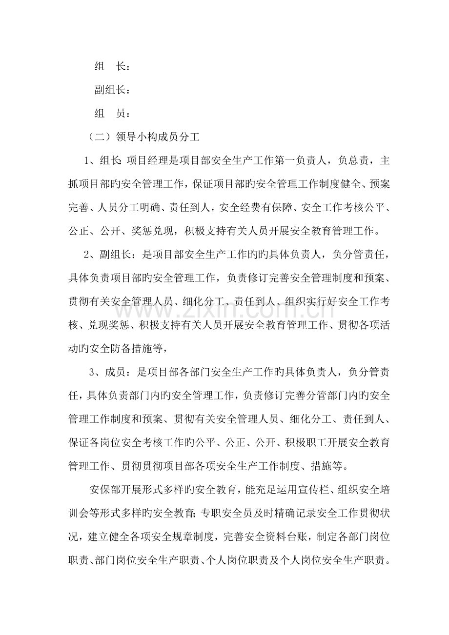 项目部各岗位一岗双责实施细则.doc_第2页