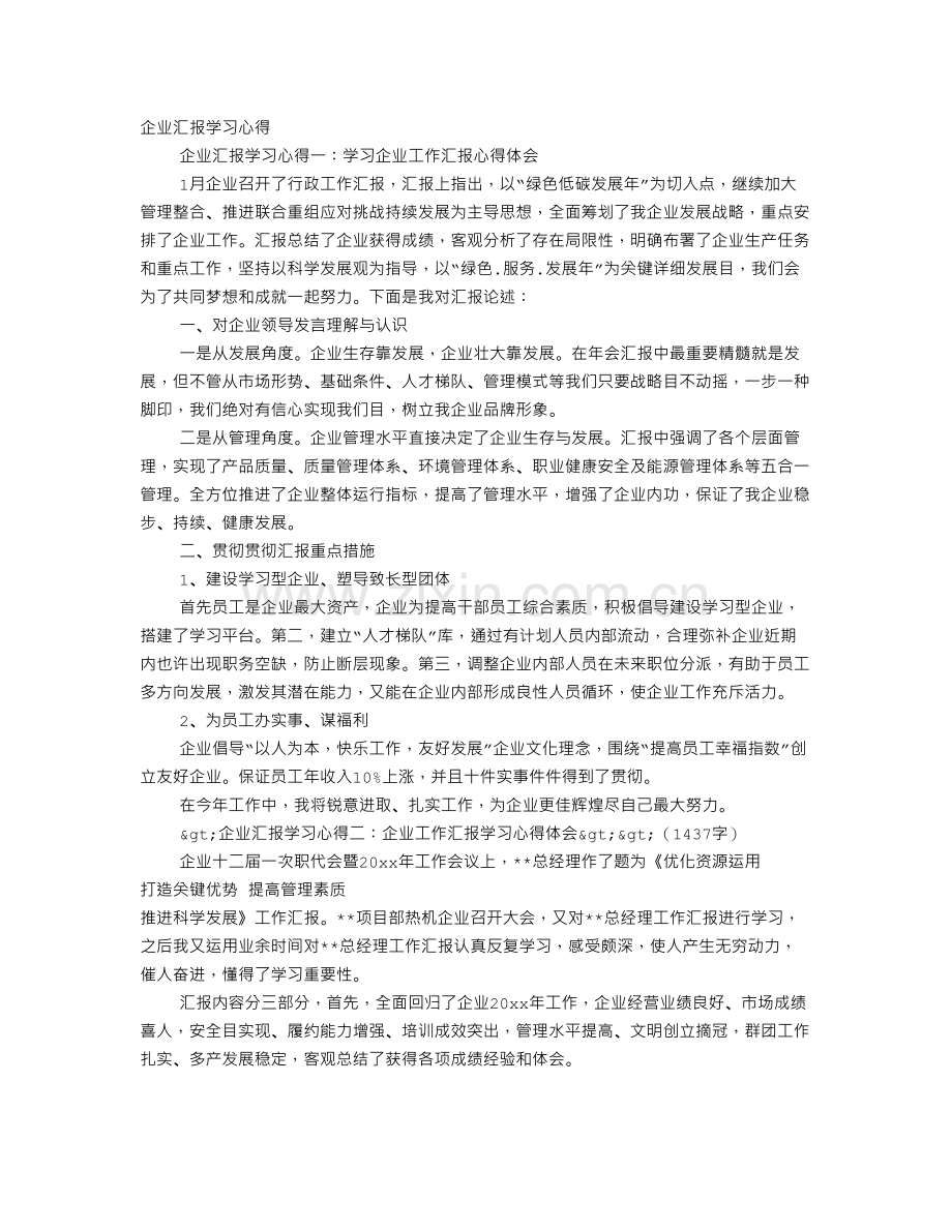 去别的公司学习心得.doc_第1页