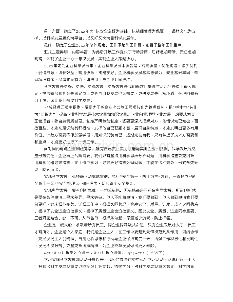 去别的公司学习心得.doc_第2页