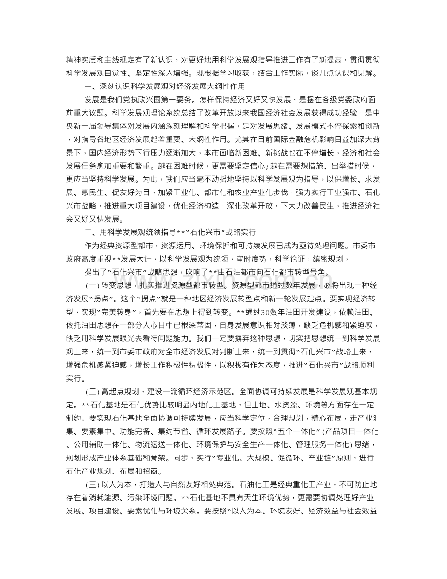 去别的公司学习心得.doc_第3页