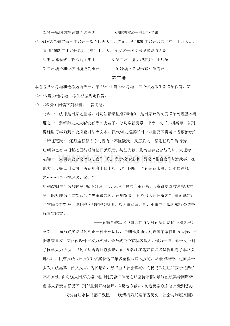 普通高等学校招生统一考试考前演练文科综合历史试题Word版含答案.doc_第3页