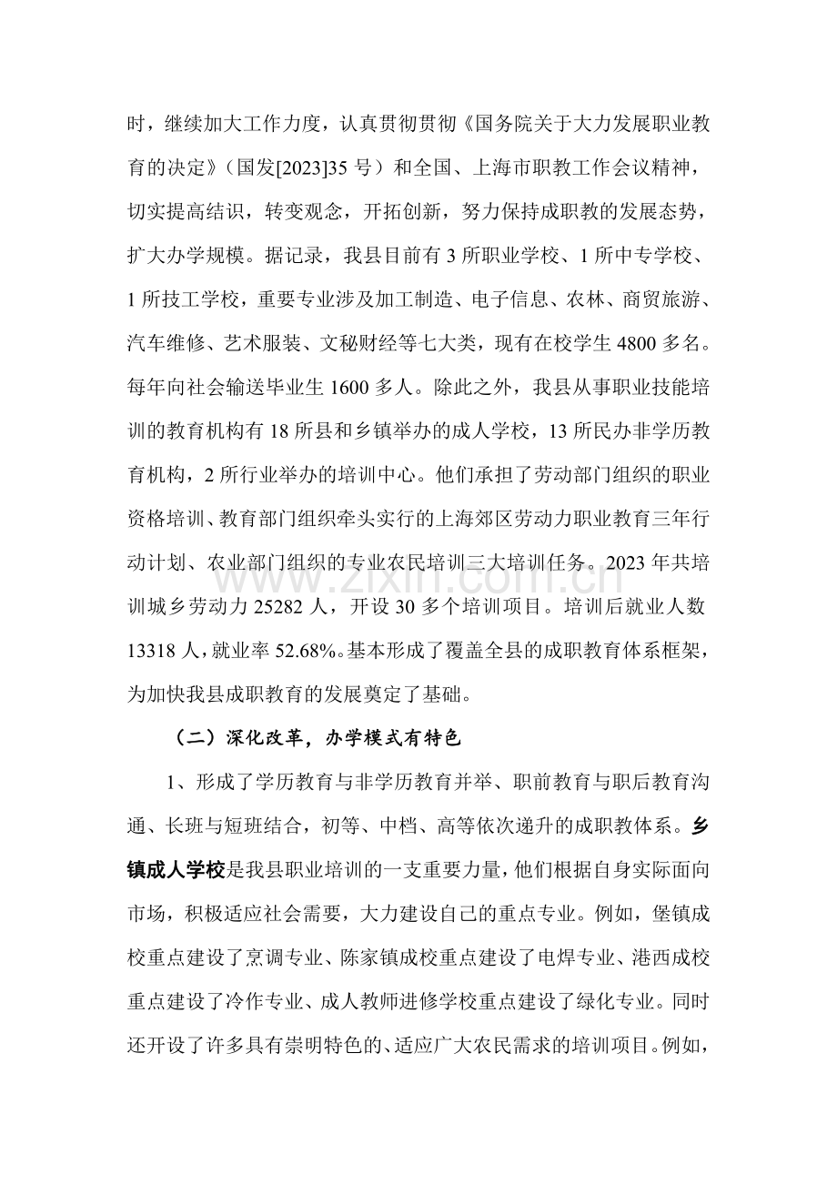 我县成职教育发展现状研究及对策思考.doc_第2页