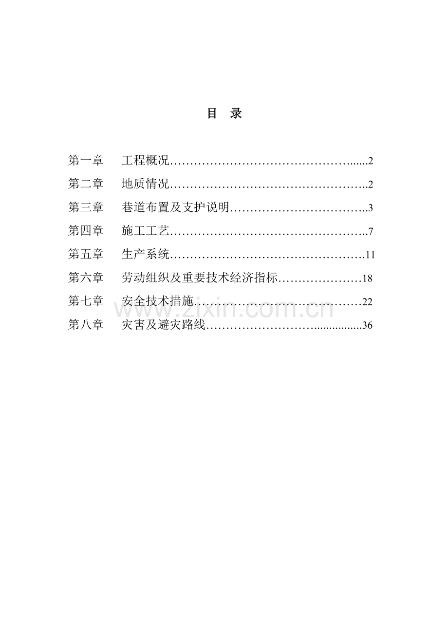 运输石门作业规程样本.doc_第2页