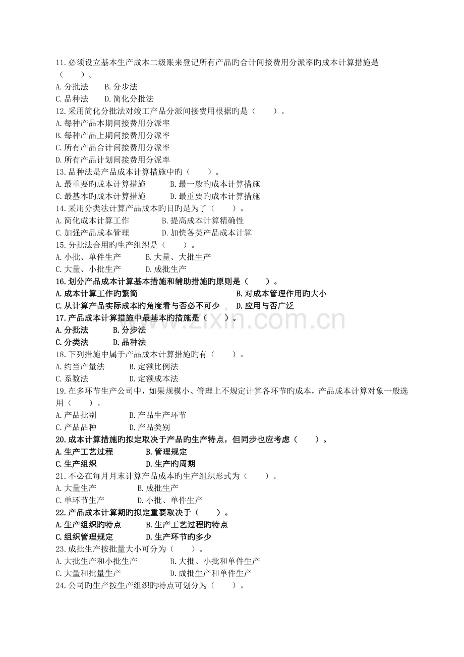 成本会计试题及答案-5.doc_第2页