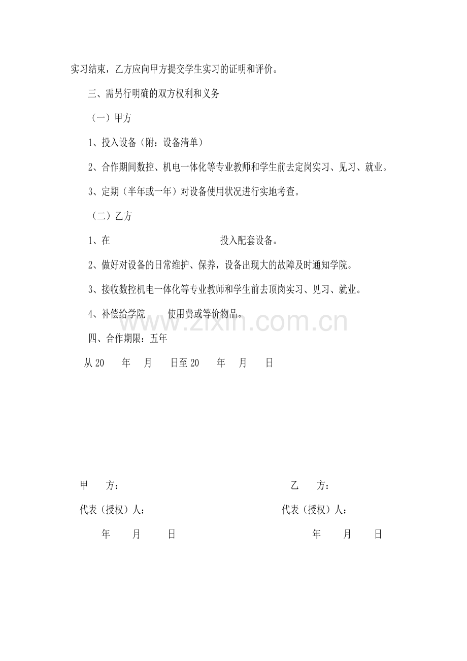 校企合作协议书.docx_第3页