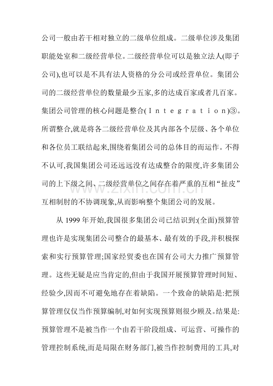 我国集团公司预算管理运行体系的新模式之中石油案例.doc_第2页