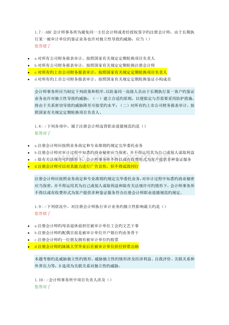 审计学阶段测评1.docx_第3页