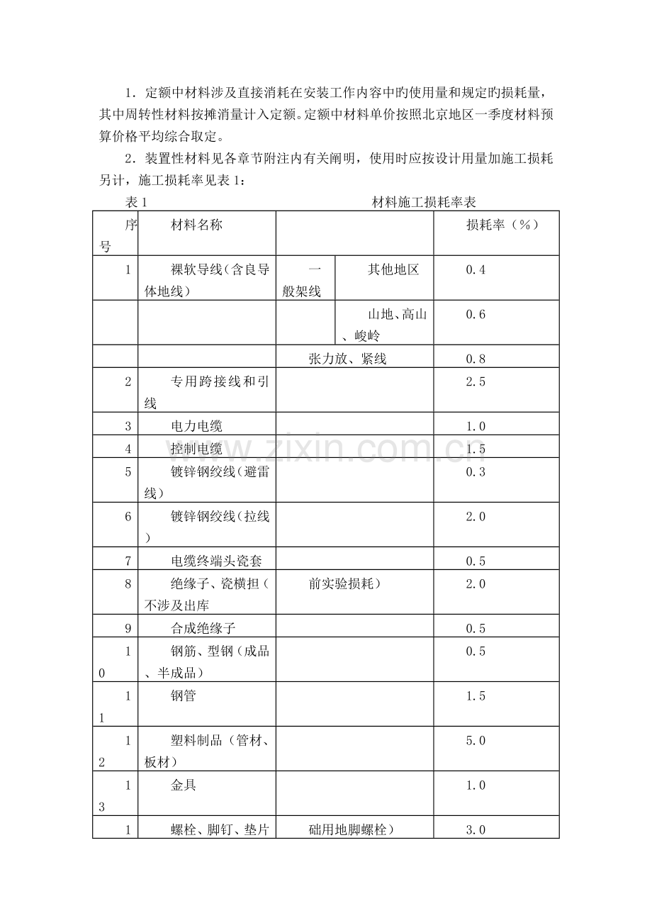 《电力建设工程预算定额》.doc_第3页