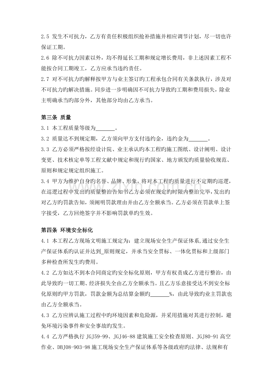 市政工程施工合同详细.doc_第2页