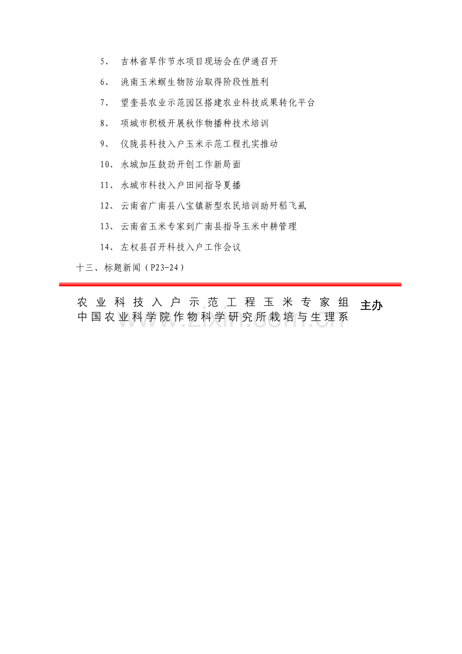 农业科技入户示范工程.doc_第2页