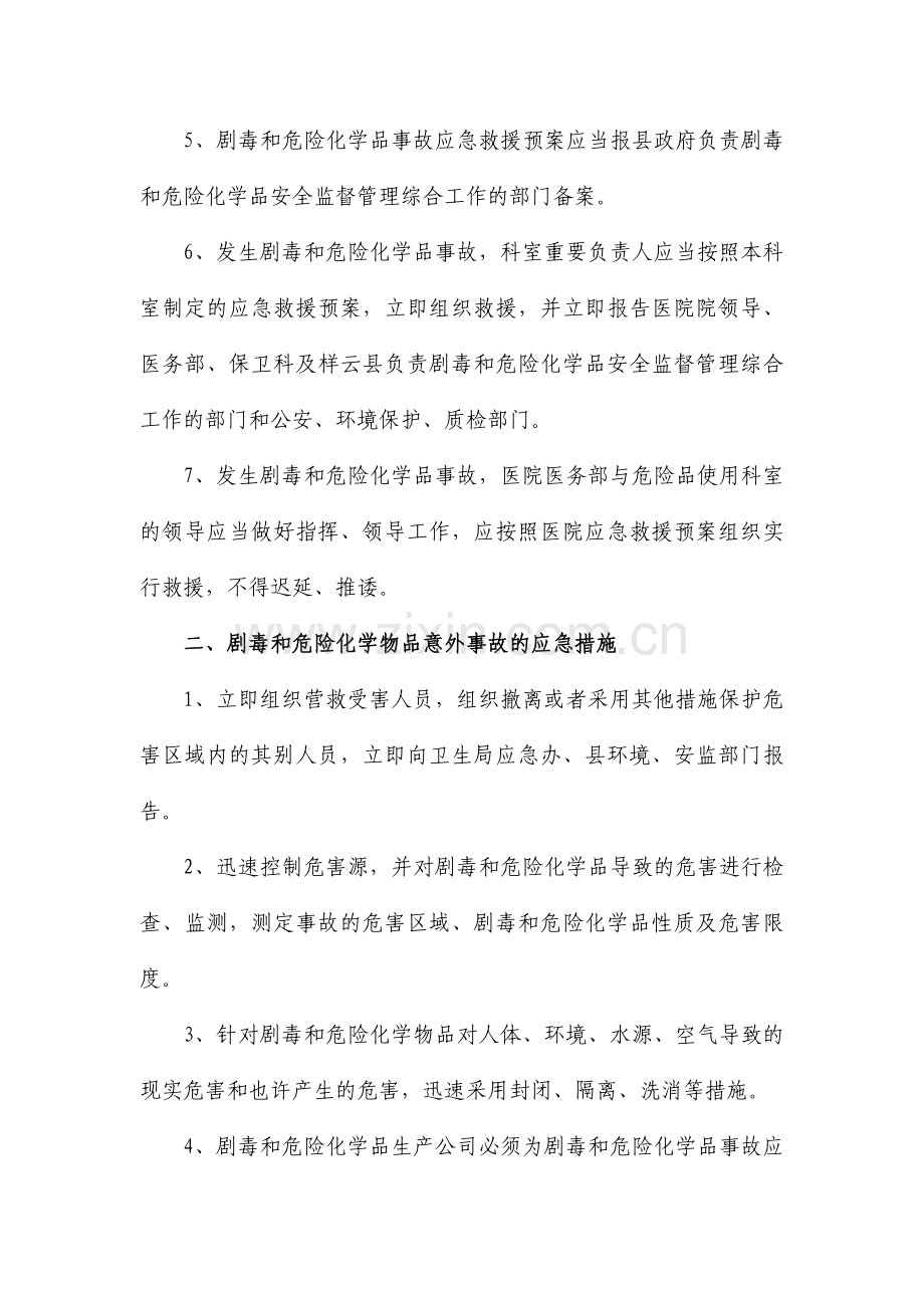 压力容器紧急事故处理应急预案.doc_第3页