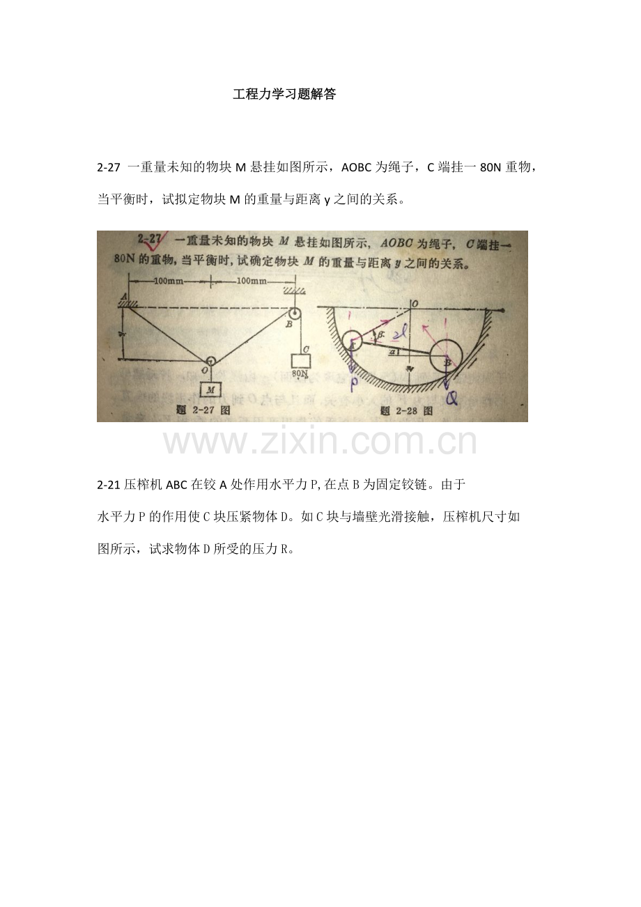 工程力学重点题型.doc_第1页